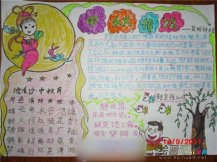 中秋节手抄报：以中秋为圆心