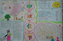 中秋节手抄报：八月桂花香