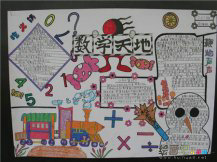 数学手抄报：数学大师苏步青的故事