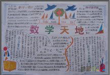 数学手抄报：毕达哥拉斯的故事