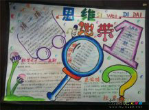 数学手抄报：数学天才征服哈佛
