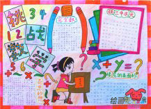 数学手抄报内容：平均五十度