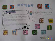 小学生数学手抄报：0和它的数字兄弟
