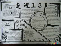 小学生数学手抄报：麦比乌斯带