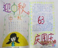 中秋节手抄报版面设计图：中学生中秋节