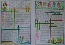 消防安全手抄报资料：燃烧的条件
