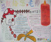 教师节手抄报图片：教师节祝愿您节日快乐