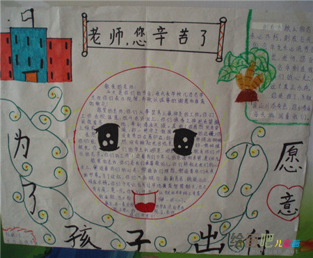 教师节手抄报内容：祝愿老师身体健康