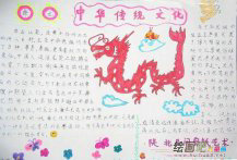 中华传统文化手抄报：元宵舞龙