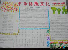中国传统文化手抄报：中国传统文化名言警句