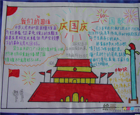 国庆节手抄报：国庆见闻