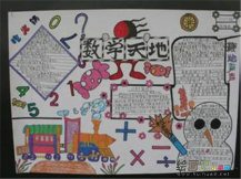 数学手抄报：数学符号的由来