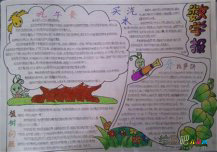 小学生数学手抄报：数字8的含义