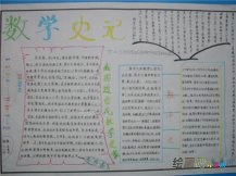 小学生数学手抄报：丢番图的墓志铭