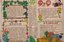 重阳节手抄报：三载重阳菊