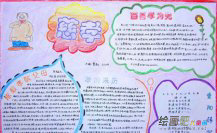 重阳节手抄报：愁眼见黄花