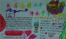 中国传统文化手抄报：高处不胜寒