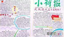 国庆节手抄报：中国人民