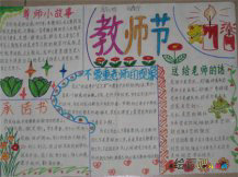 感恩节手抄报：一声谢谢