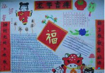 迎新年手抄报：新的年开始