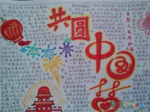 中国梦手抄报：每一个人的梦