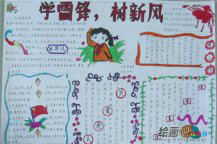 雷锋手抄报：模范班长