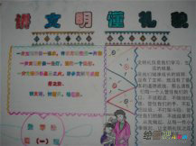 文明礼仪手抄报：榜样的力量