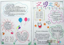 文明礼仪手抄报：同学间的礼仪