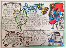 文明礼仪手抄报：教师礼仪