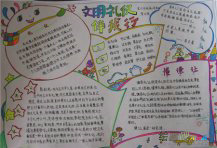 文明礼仪手抄报：问好