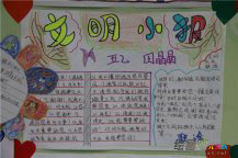 文明礼仪手抄报：不学礼，无以立