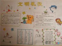 文明礼仪手抄报：非宁静无以致远