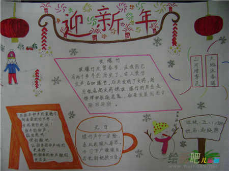 迎新年手抄报:恭贺新禧 迎新年手抄报:恭贺新禧