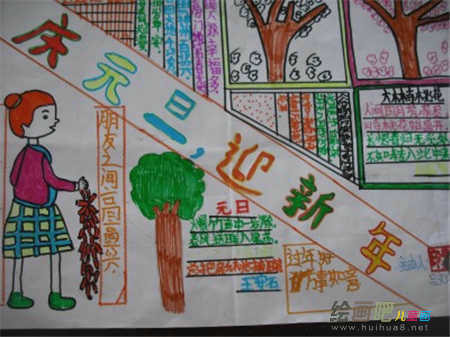 迎新年手抄报:春风迎新岁 迎新年手抄报:春风迎新岁