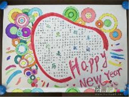 迎新年手抄报:新年的问候 迎新年手抄报:新年的问候