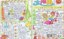 迎新年手抄报：新年里