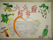 重阳节手抄报：天长雁影稀