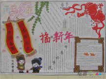 迎新年手抄报：喜迎新春
