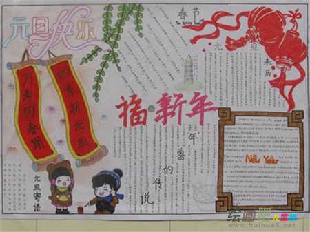 迎新年手抄报:喜迎新春 迎新年手抄报:喜迎新春