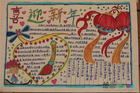 迎新年手抄报:迎新春 迎新年手抄报:迎新春