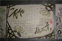 重阳节手抄报：重在关爱