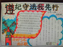 法制手抄报：加强自我防范