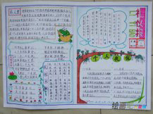 文明礼仪手抄报：礼仪之邦美称