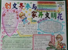 文明礼仪手抄报：文明礼仪伴我行