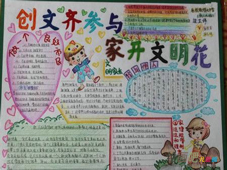 文明礼仪手抄报：文明礼仪伴我行