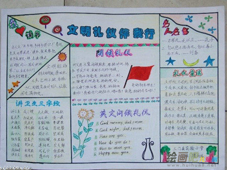 文明礼仪手抄报：公共场所礼仪