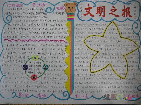 文明礼仪手抄报：文明的大意