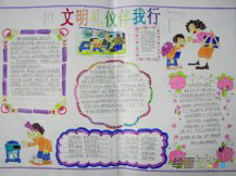 文明礼仪手抄报：文明的出现历史