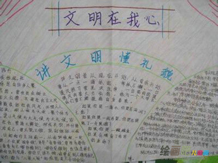 文明礼仪手抄报：个人礼仪