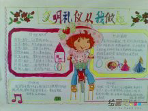 文明礼仪手抄报：基本的政务礼仪